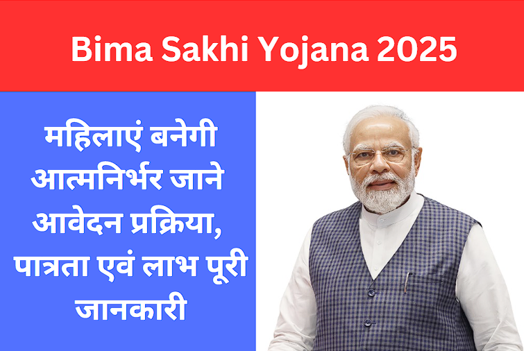 Bima Sakhi Yojana 2025