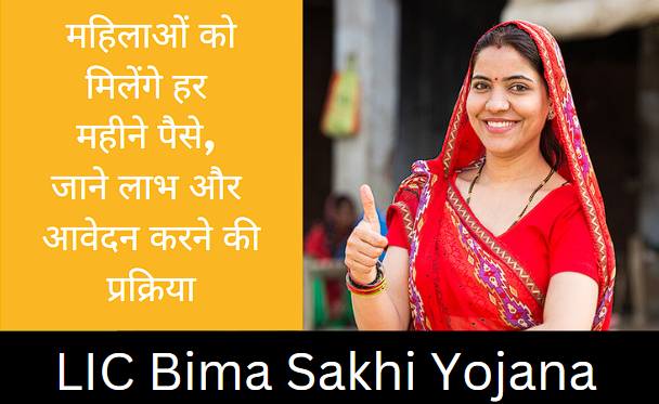 LIC Bima Sakhi Yojana