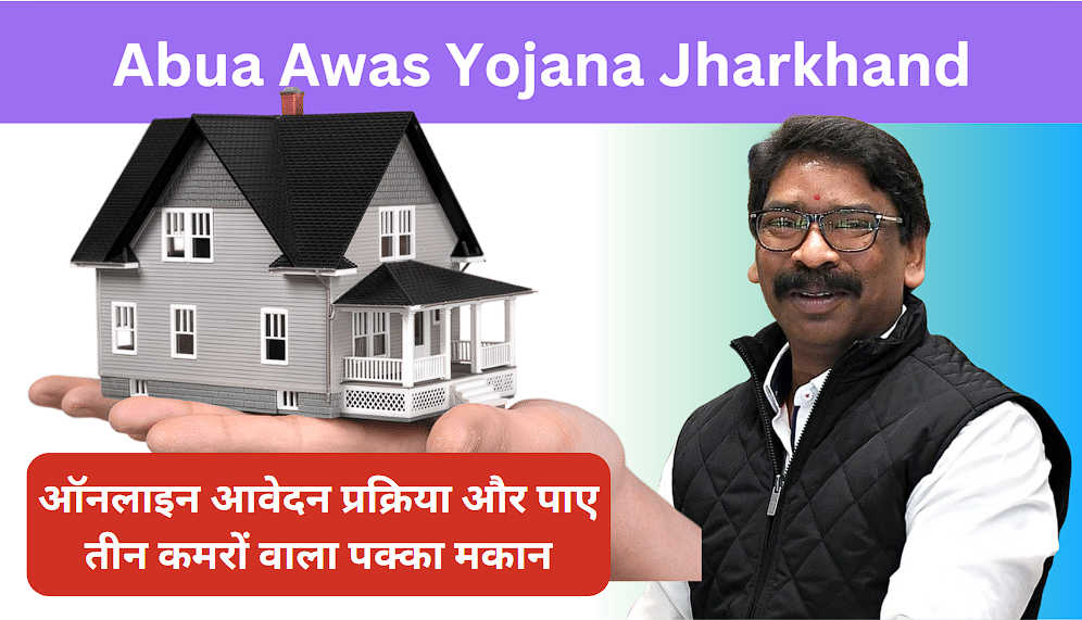 Abua Awas Yojana Jharkhand