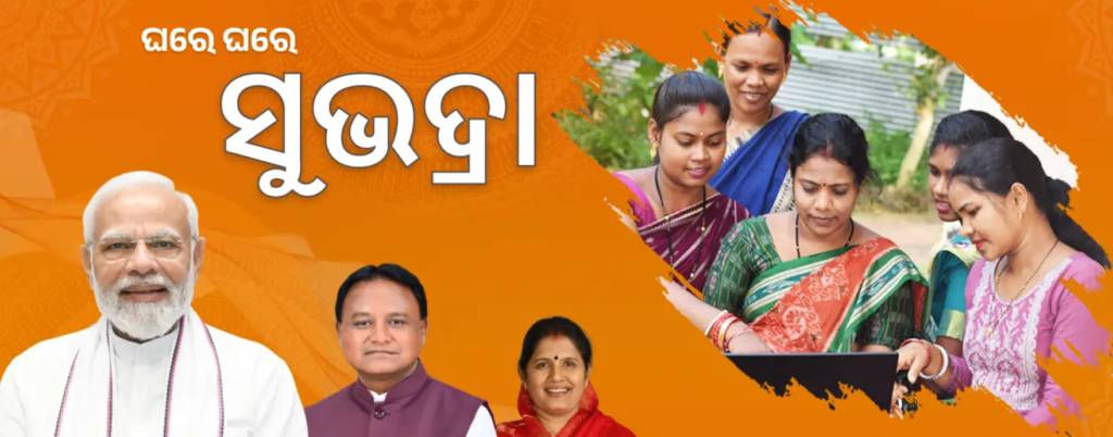 Subhadra Yojana Form Online Apply