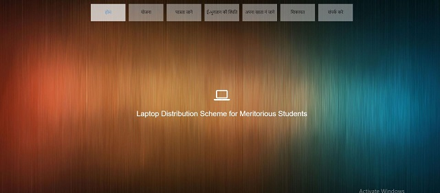 MP Board Laptop Scheme Official Website