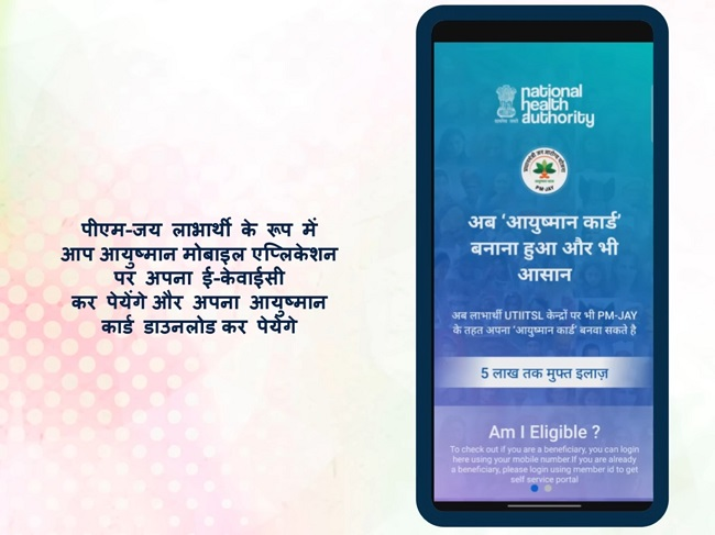 Ayushman Mobile Application