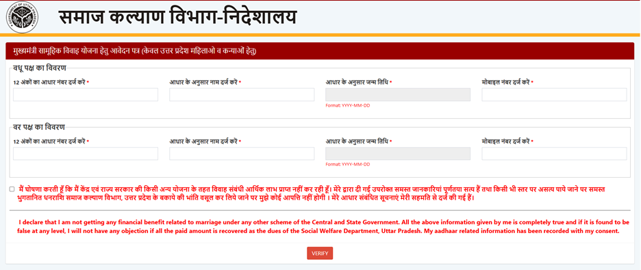 Samuhik Vivah Online Registration