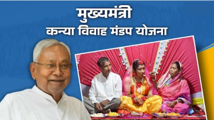 Bihar Kanya Vivah Mandap Yojana