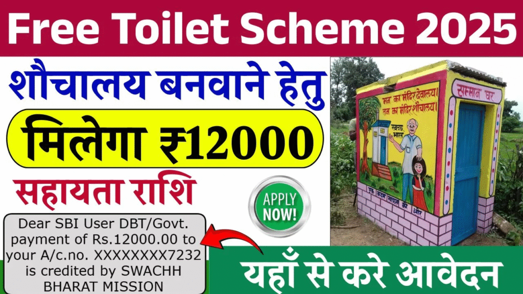 Free Toilet Scheme