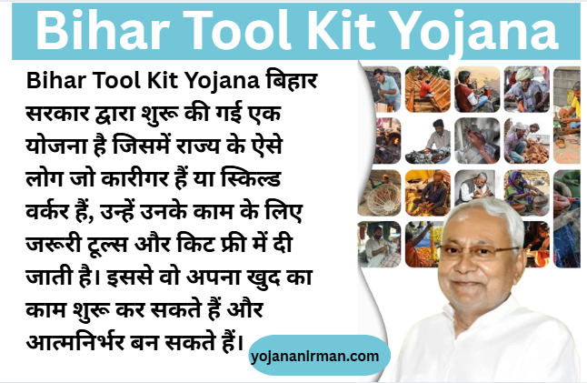 Bihar Tool Kit Yojana