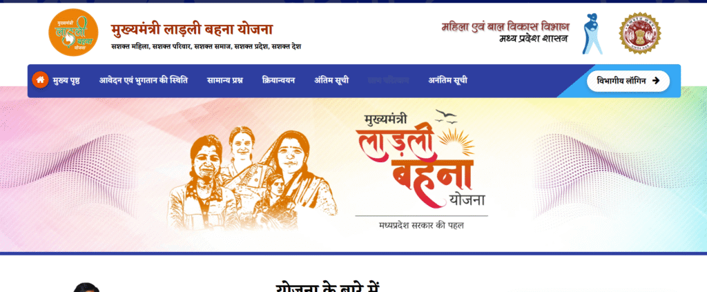 Ladli Behna Yojana 25th kist:-