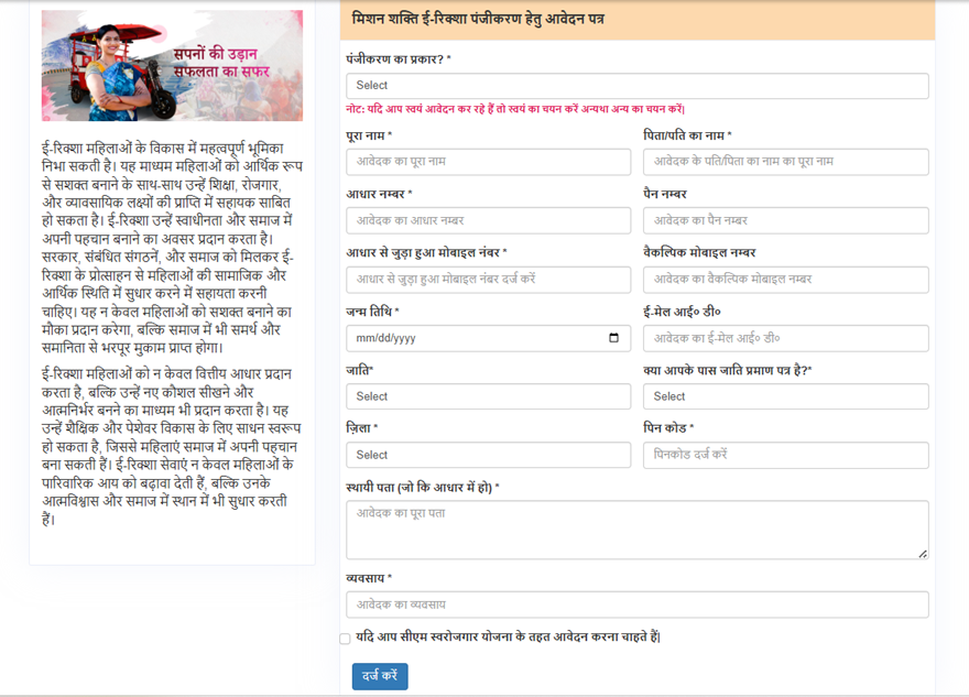 E Rickshaw Scheme
