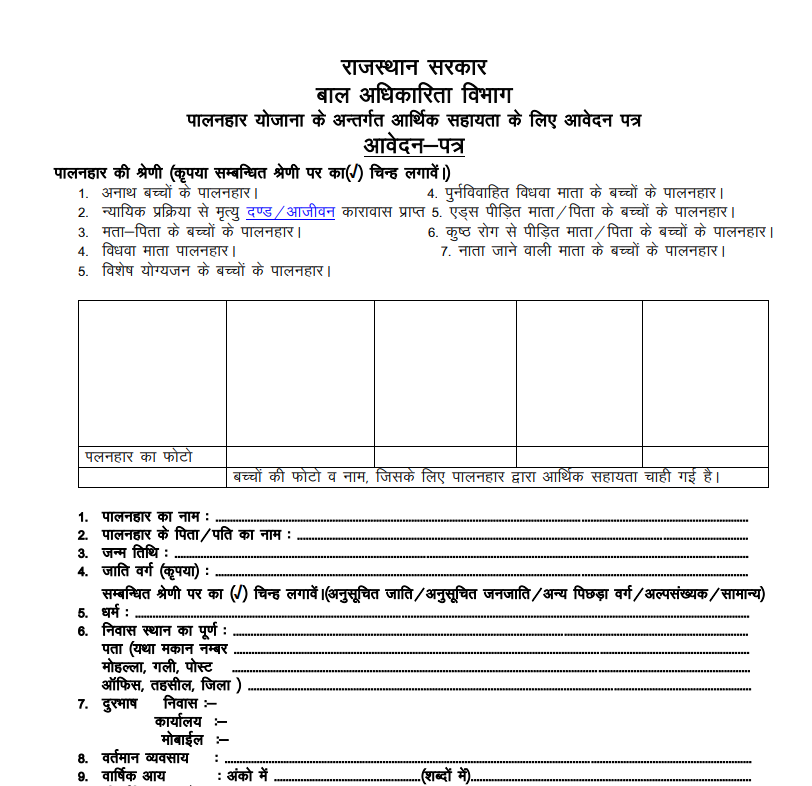 Palanhar Form PDF